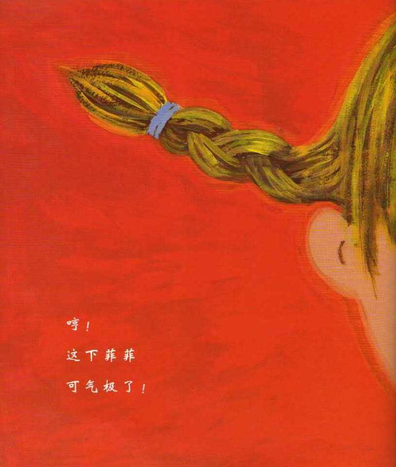 菲菲生气了 (06),绘本,绘本故事,绘本阅读,故事书,童书,图画书,课外阅读